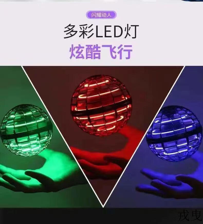 智能感应飞行球七彩飞行球魔幻回旋悬浮遥控球形飞行器黑科技儿童玩具