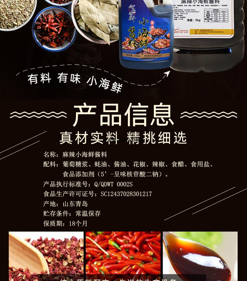 &麻辣捞汁小海鲜调料配方商用海鲜凉拌汁麻辣小龙虾调料10斤装大桶