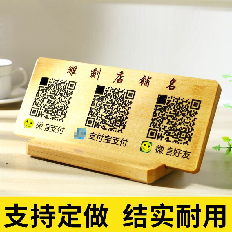 雅迎二维码收款立牌摆台收款码展示牌定制招财猫摆件微信木质付款码