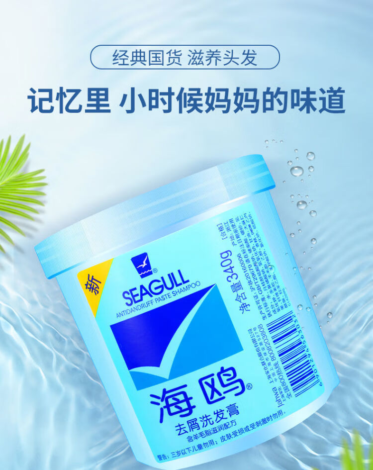 【官方旗舰】海鸥洗发膏上海海鸥去屑洗发洗头膏控油核桃洗发水 2瓶