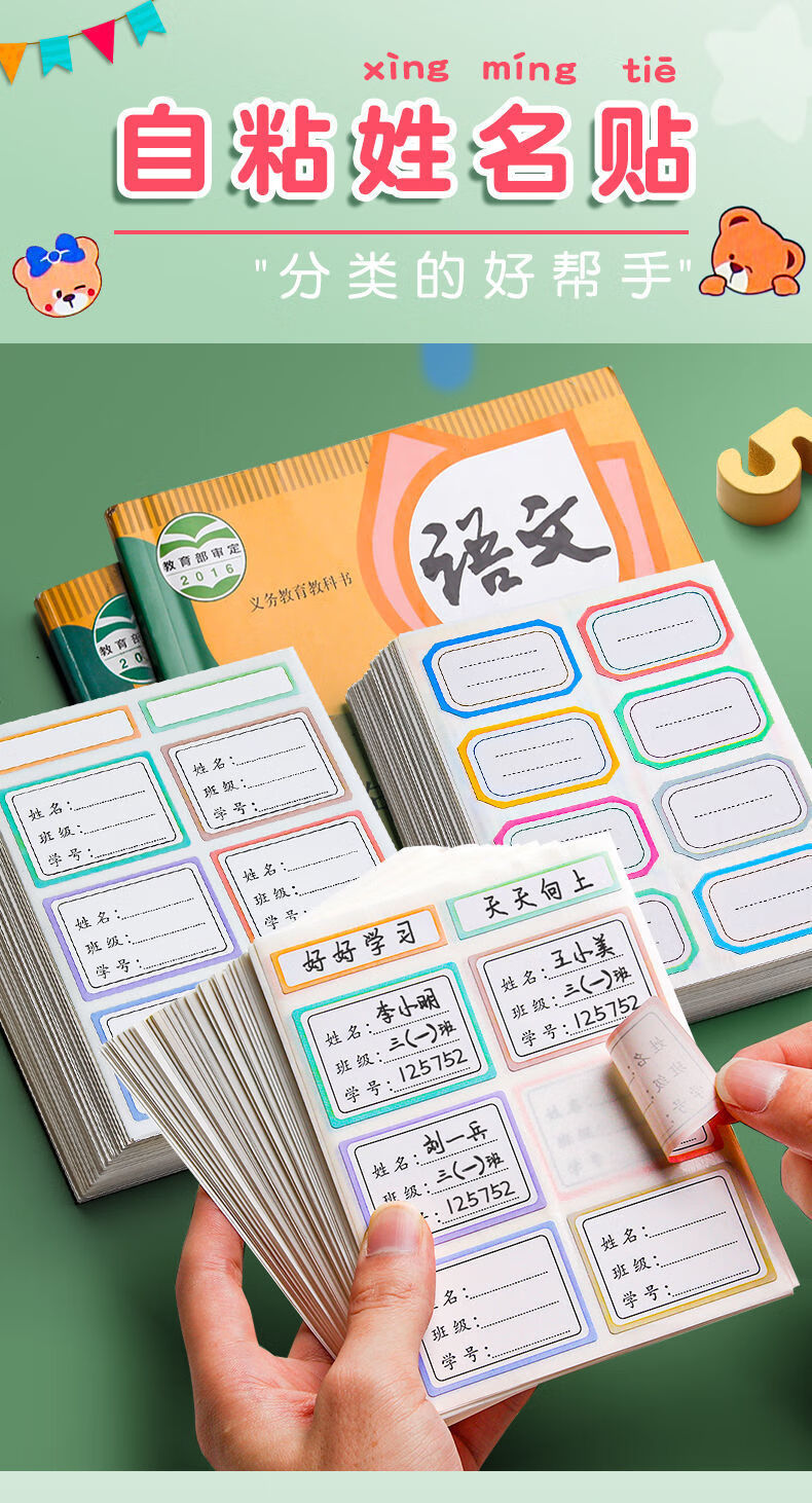 然修(ranxiu)班级学号姓名贴自粘小学生幼儿园名字标签贴水杯贴彩色