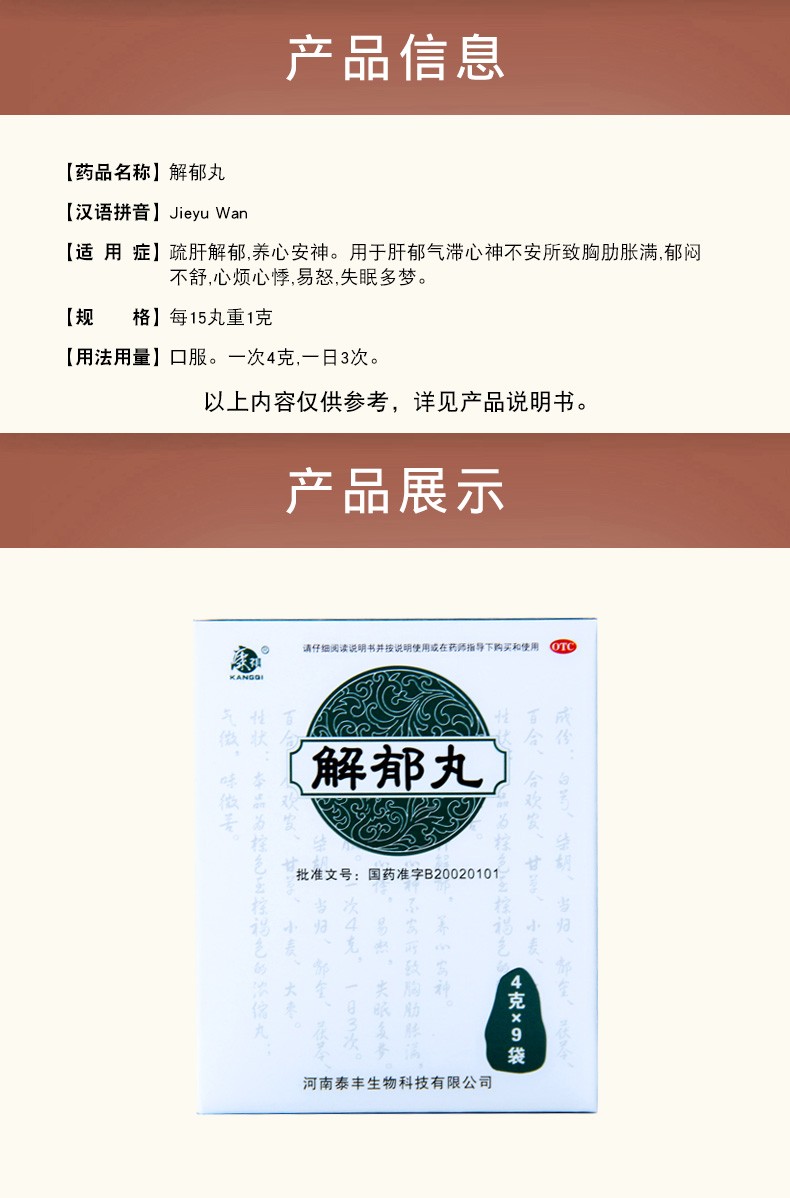 康祺 解郁丸 4g*9袋 3盒装