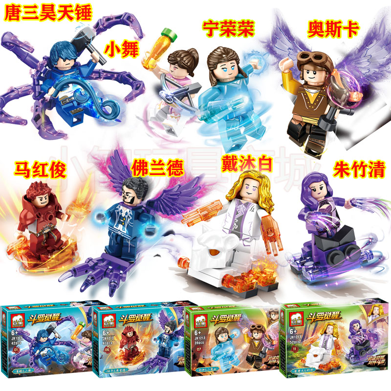乐高lego森宝积木斗罗大陆积木人仔唐三史莱克七怪可合体神龙邪虎唐昊