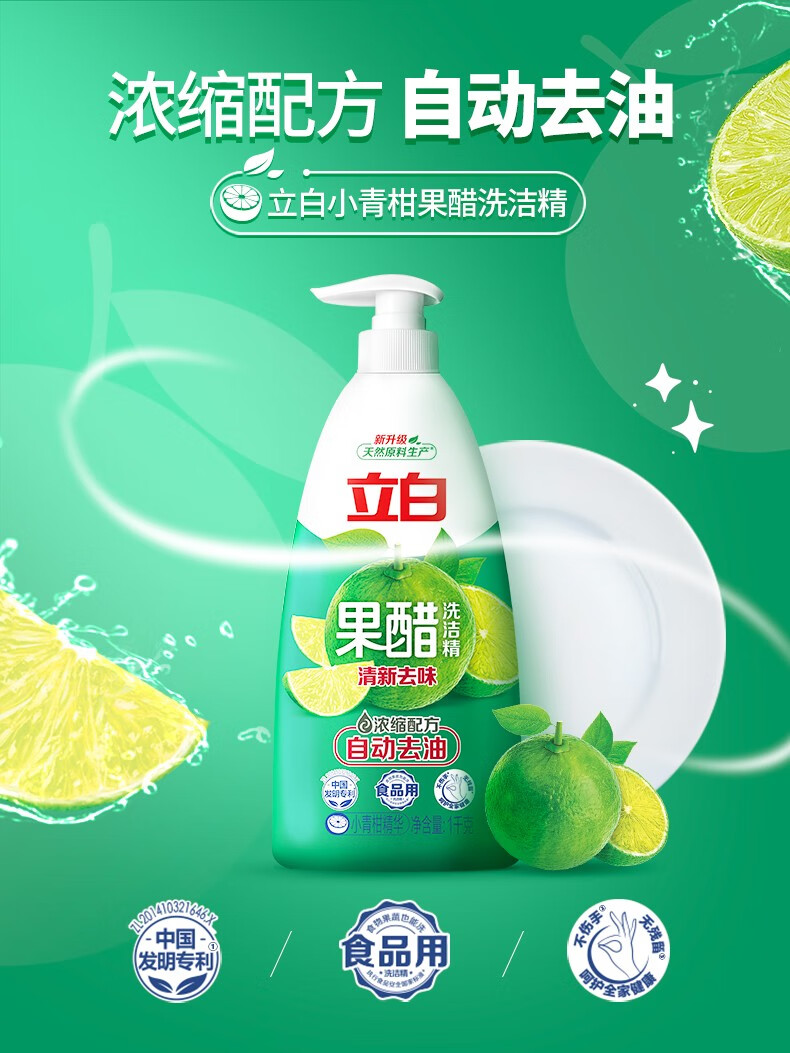 京选好货立白果醋洗洁精大桶装洗涤剂果蔬餐盘清洗剂水果清洗家用厨房