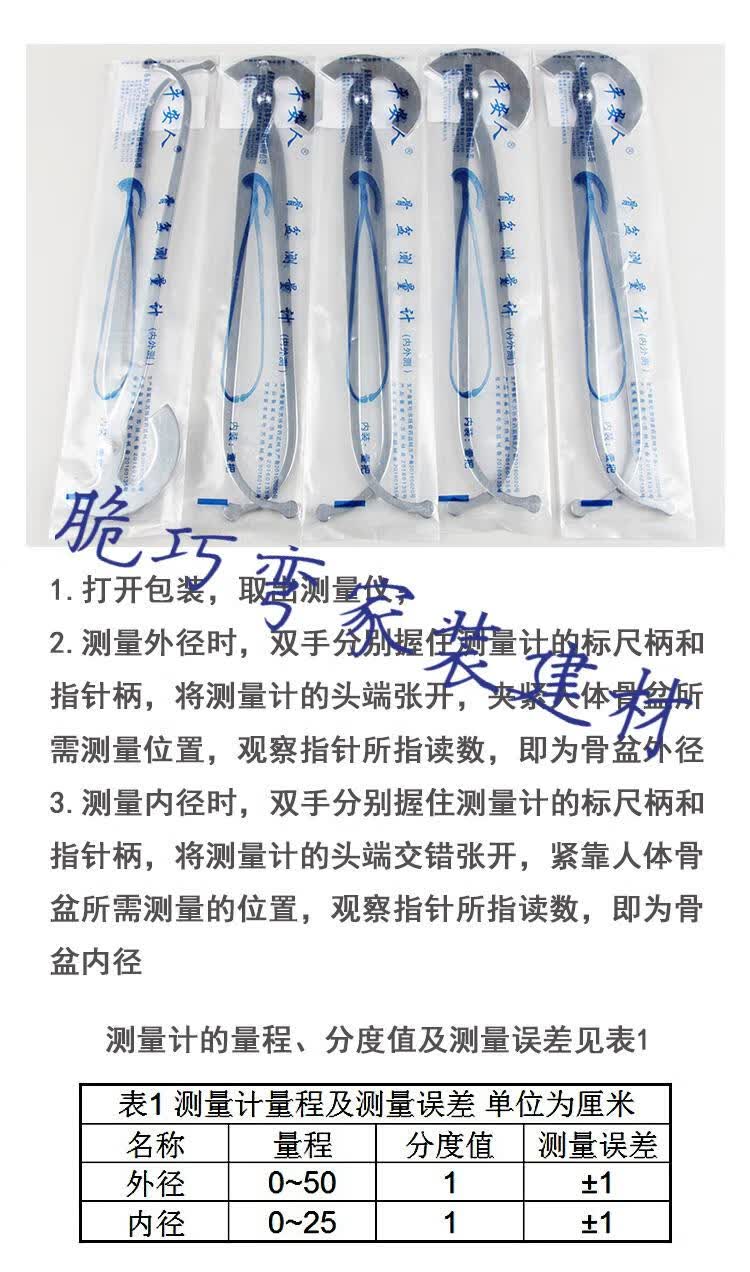 骨盆测量仪尺卡尺骨盆内外测量尺骨盆测量卡尺盆骨测量仪器a1 1把