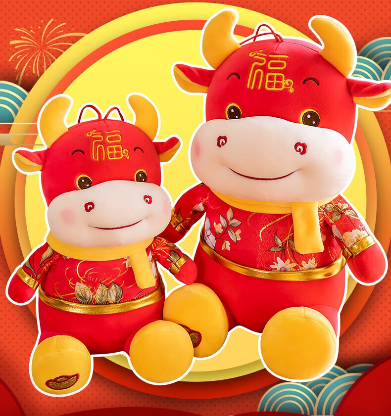 牛年吉祥物2021牛年吉祥物公仔生肖牛抓娃娃机小号毛绒玩具婚庆婚礼