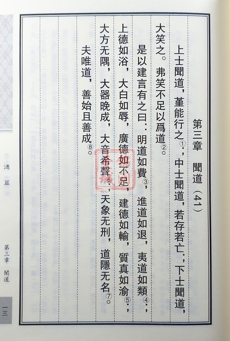 原文加注释 熊春锦校注 老子道德经 32开精装360页