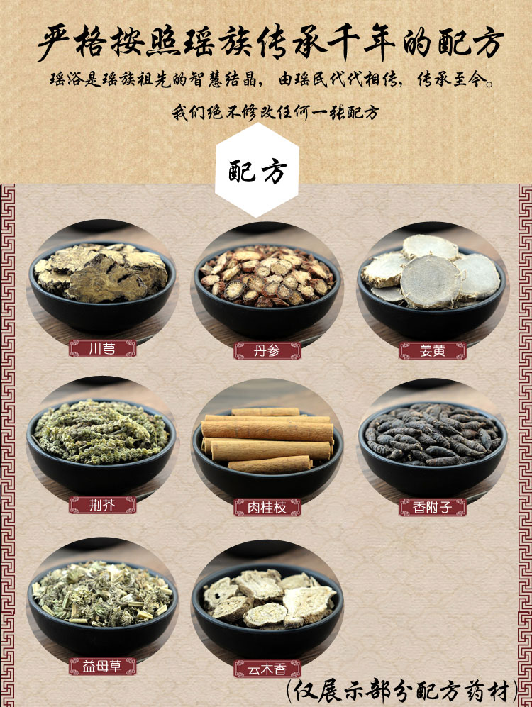 瑶浴药包瑶族药浴祛湿寒产后调理美容院大瑶山中药包泡澡养生