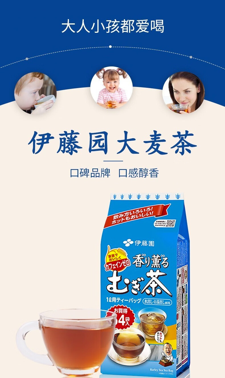日本原装进口伊藤园大麦茶日式浓香型袋泡冷泡茶包孕妇麦茶日本伊藤园