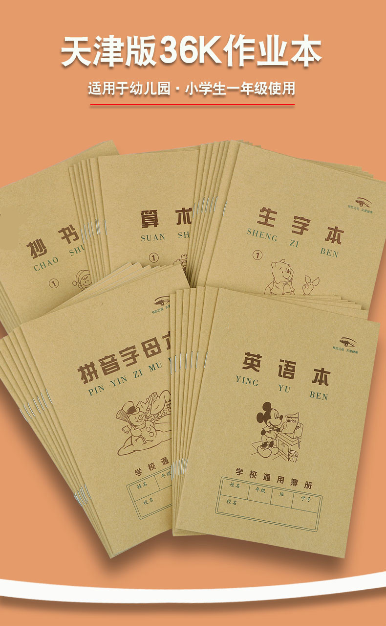 领新lingxin天津版小学生作业本拼音字母本1号抄书本2号生字本算术本1