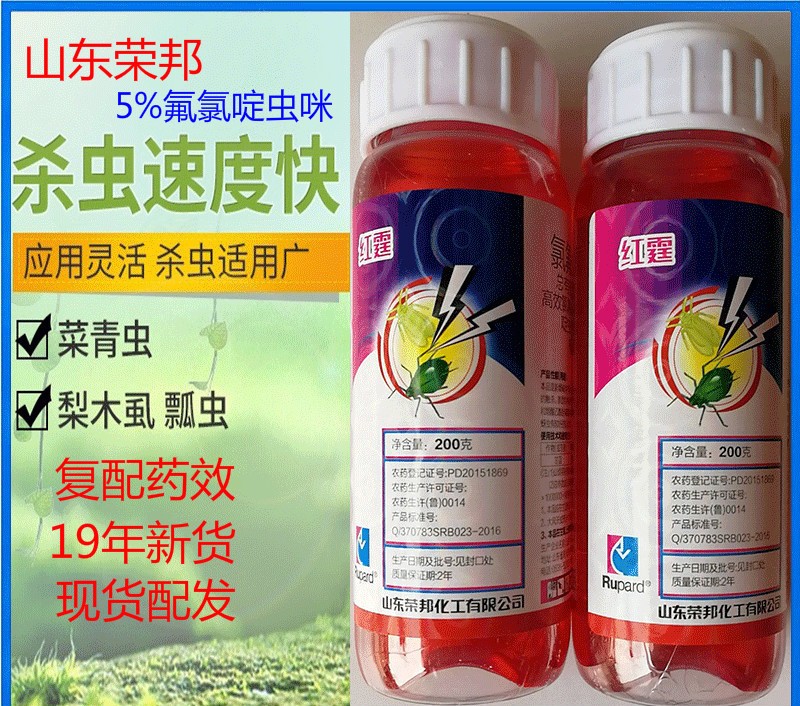 荣邦 氟氯啶虫脒 5%高效氯氟氰菊酯啶虫脒 果树甘蓝蔬菜蚜虫青虫高效