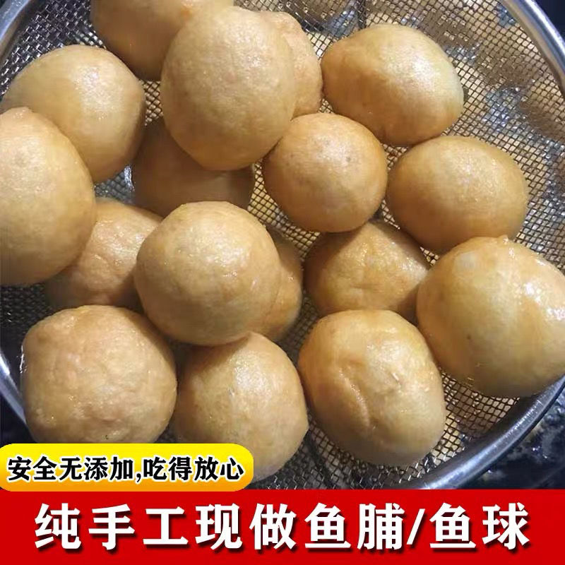 江西赣州特产农家手工鱼饼鱼腐炸鱼球煮汤火锅料原味鱼丸食品鱼脯250g