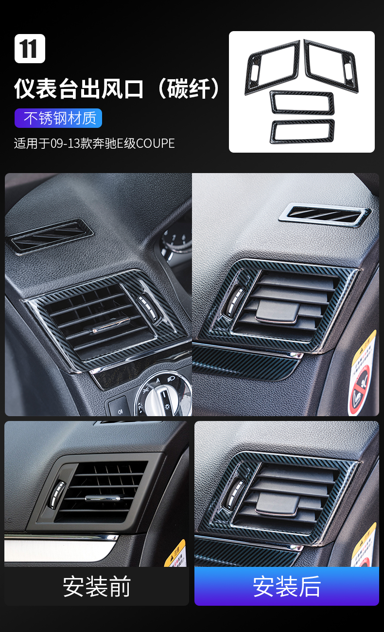 e260 e300中控内饰改装定制 中控出风口 左右出风口【图片 价格 品牌