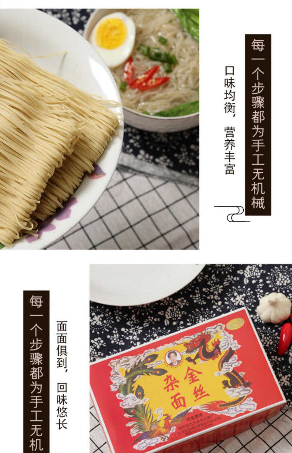 饶阳仇氏金丝杂面 衡水特产金丝杂面纯手工绿豆面条超细火锅面营养