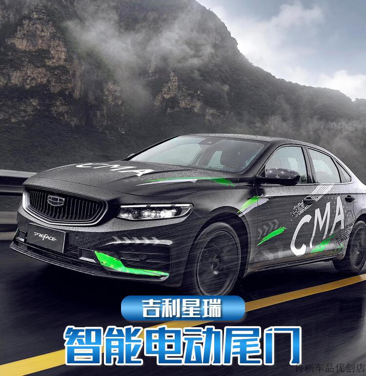 厂款icon改装嘉际自动后备箱脚踢感应21款星瑞双杆电吸包安装电动尾门