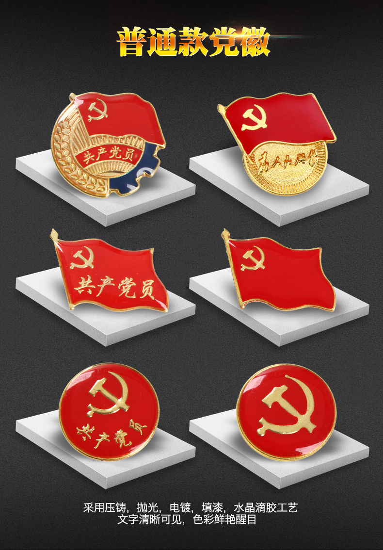 蓝边党徽 五枚【图片 价格 品牌 报价】-京东