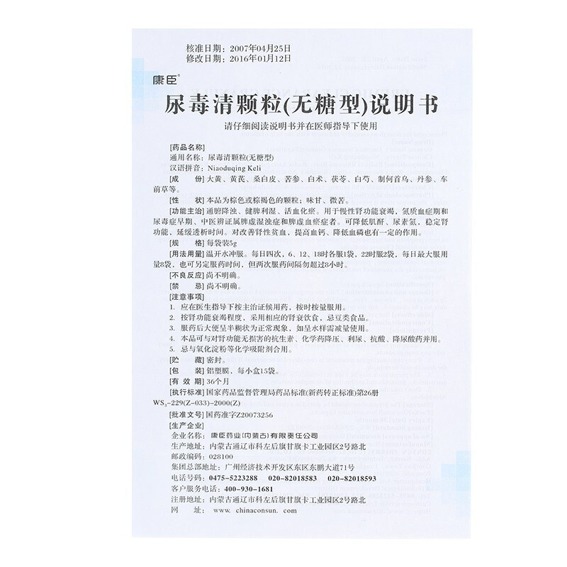 康臣 尿毒清颗粒 5g*15袋 健脾利湿【图片 价格 品牌 报价】-京东