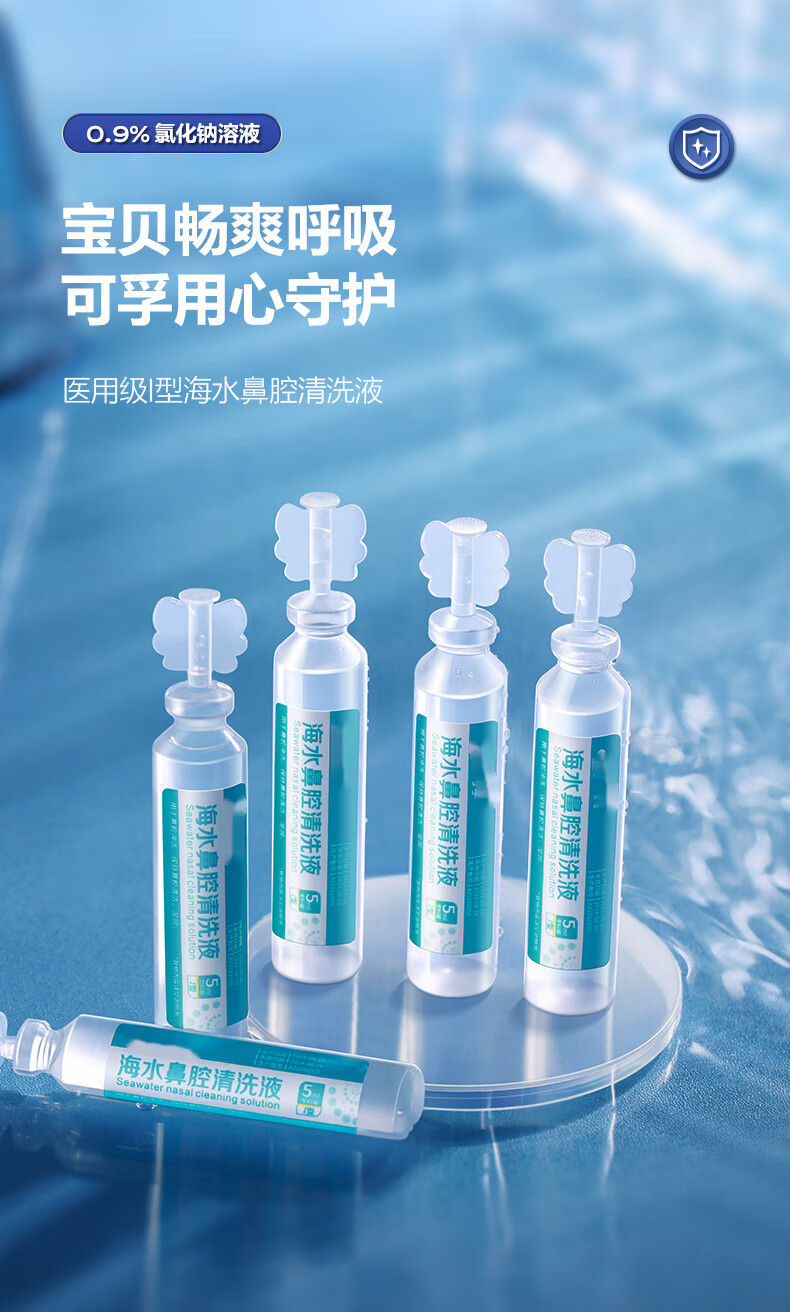 海盐水喷鼻海水清洗液鼻腔喷雾家用婴儿鼻塞冲洗鼻炎医用生理性盐水小