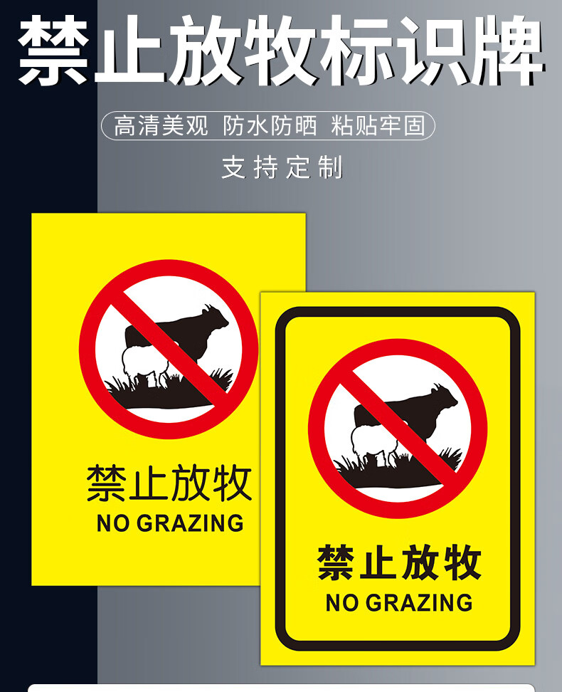草地禁止放牧放牛放羊等安全标识牌 消防安检工厂车间企业公司注意