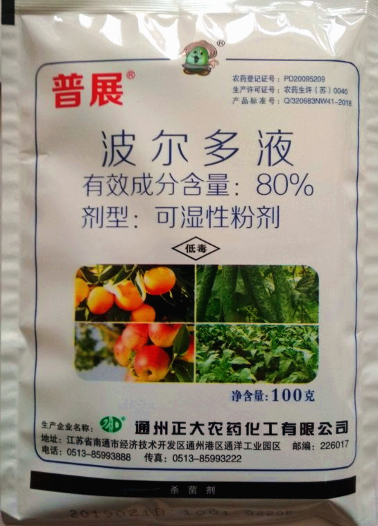 普展波尔多液80霜霉病轮纹病野火病藻斑病杀菌剂1000g