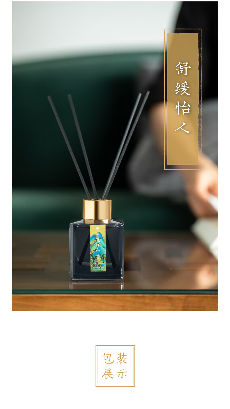 故宫文创千里江山无火香薰家用室内香氛持久摆件文创生日送女友实用