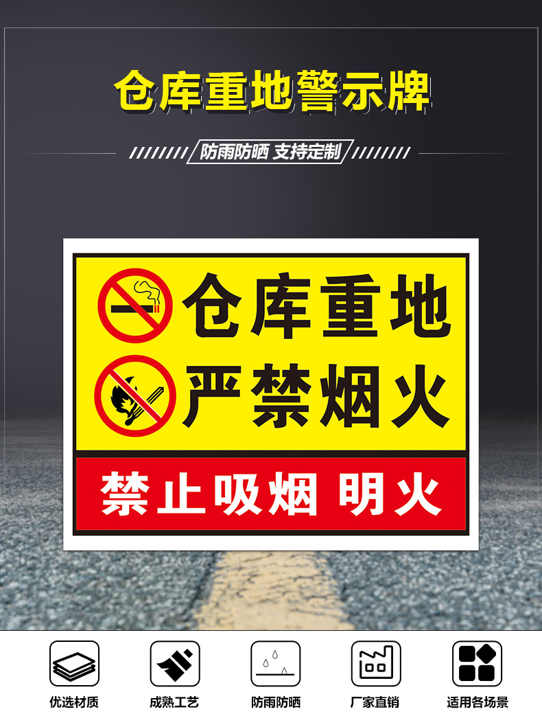 警示标识牌消防安全牌工厂车间成品仓库警告标志库房标示标语标牌定制