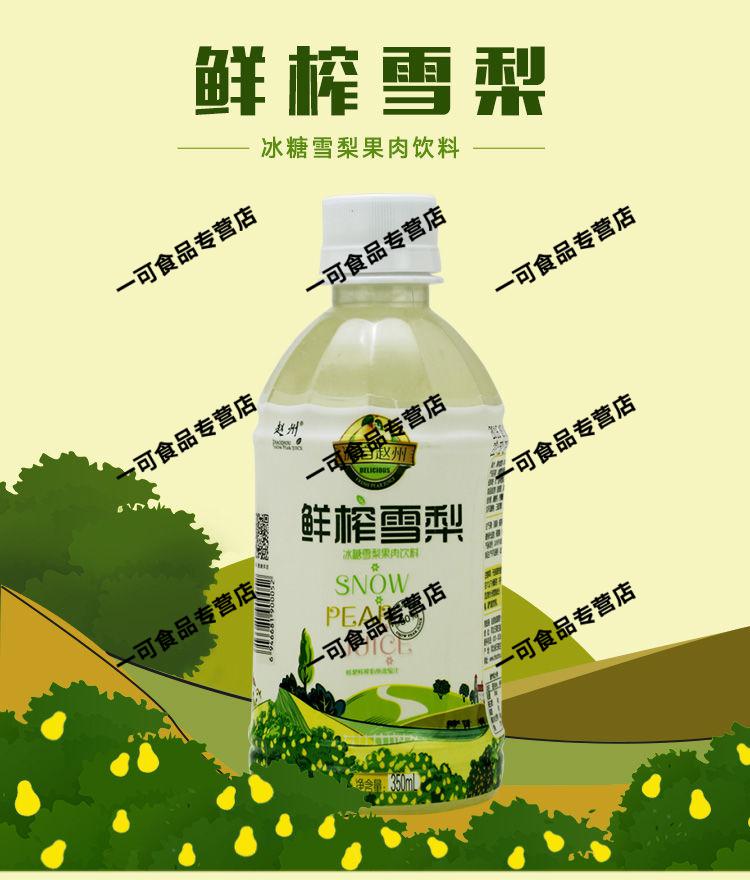赵州鲜榨雪梨冰糖雪梨汁饮料350ml*15瓶/箱 鲜果榨汁果汁果肉饮料m 两