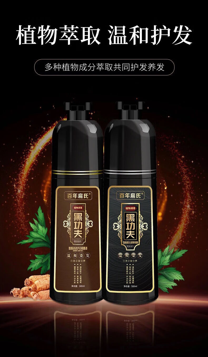 【官方旗舰】 百年扁氏黑功夫润黑啫喱黑功夫一洗黑植物洗发膏 棕色