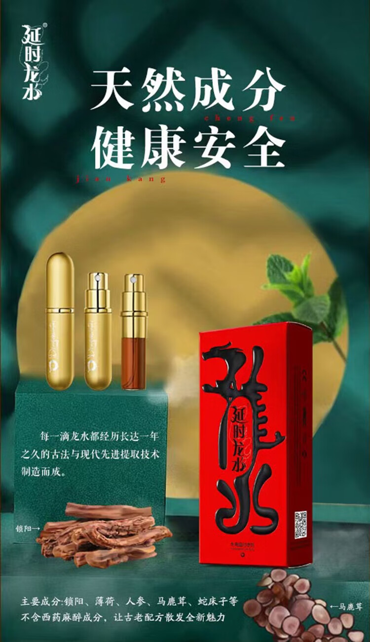 京七仓次日达延时龙水男性外用延时喷剂可口无异味男士喷雾延时膏加强