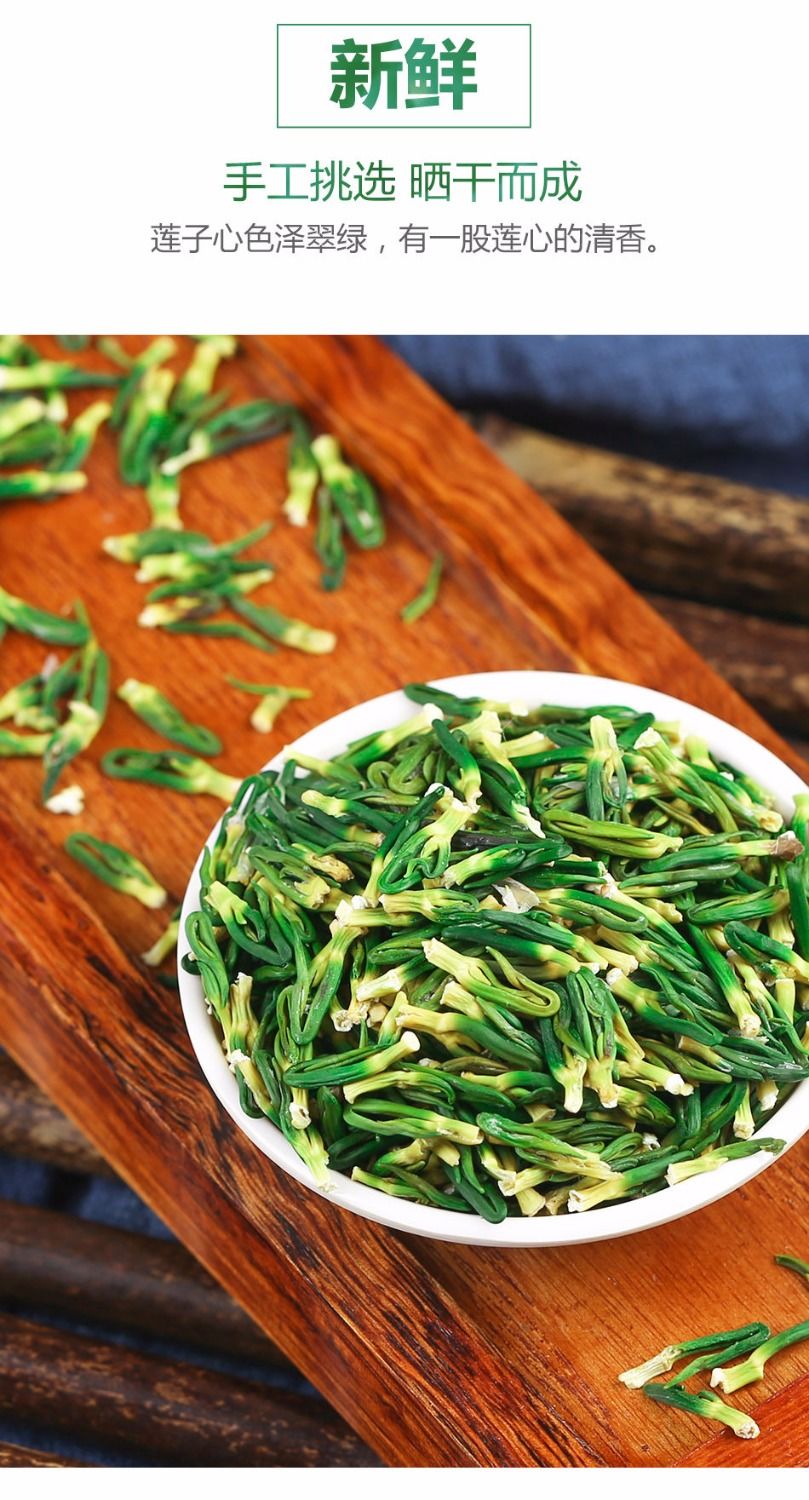 莲子心茶去野火生去胃连子莲子芯新鲜干货可搭枸杞泡