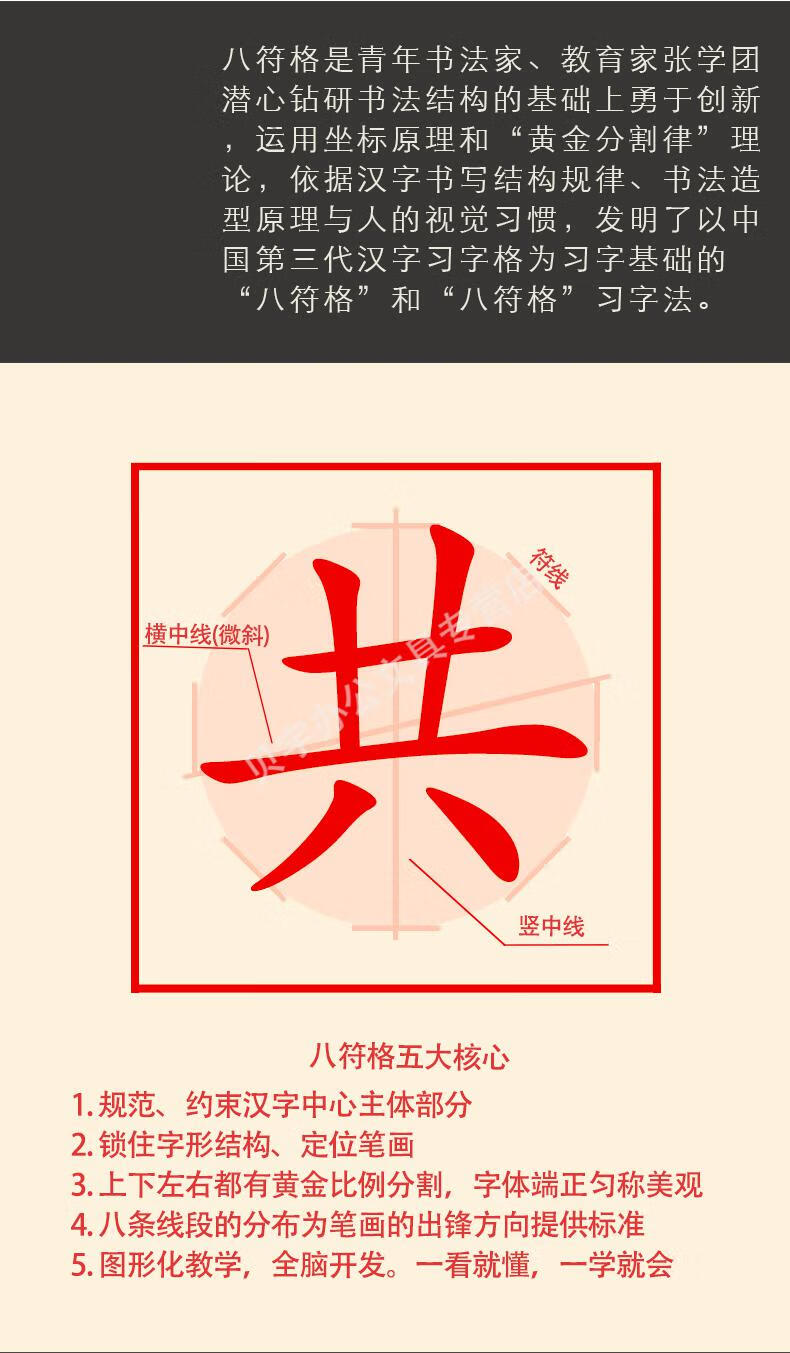 八符格字帖电子版图片