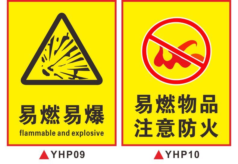 火灾安全标识牌标志贴提示牌警示牌警告贴纸pvyhp03pvc塑料板30x40cm