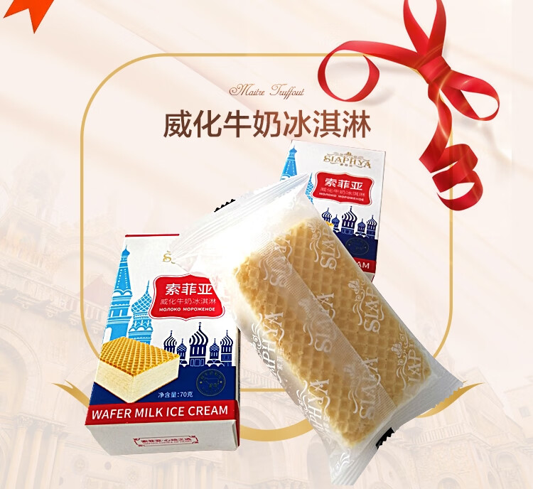 25盒百家得索菲亚威化牛奶雪糕70g三明治冰淇淋威化牛奶25小盒