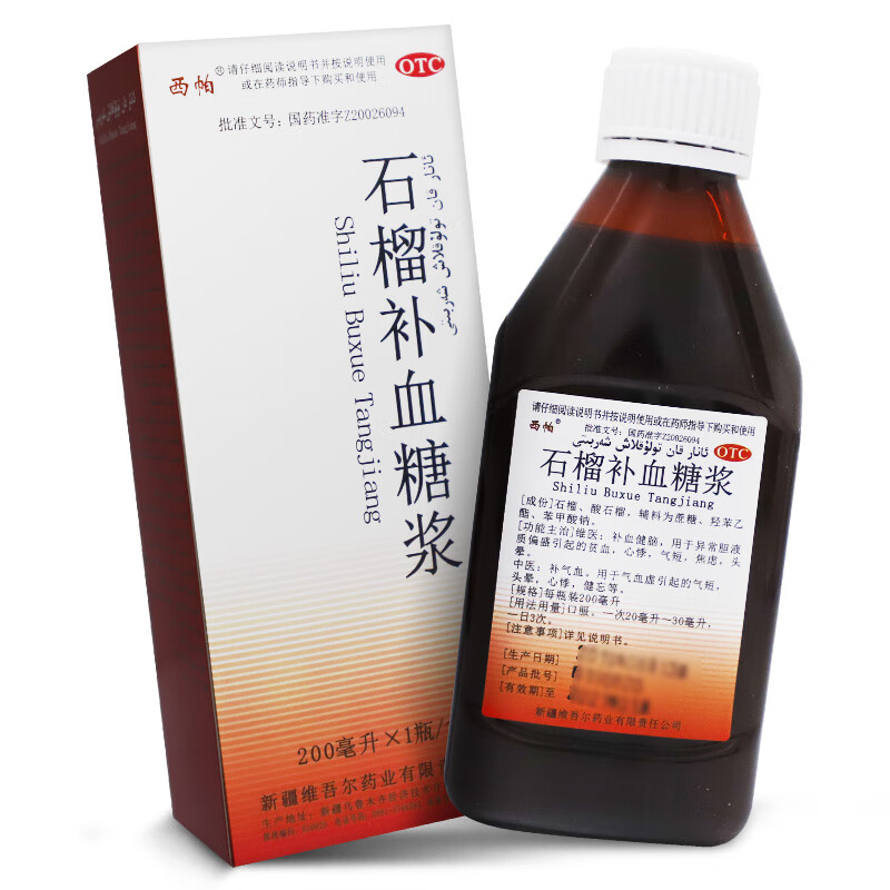 西帕 石榴补血糖浆200ml 补气血补铁产后补血健脑气短头晕焦虑健忘