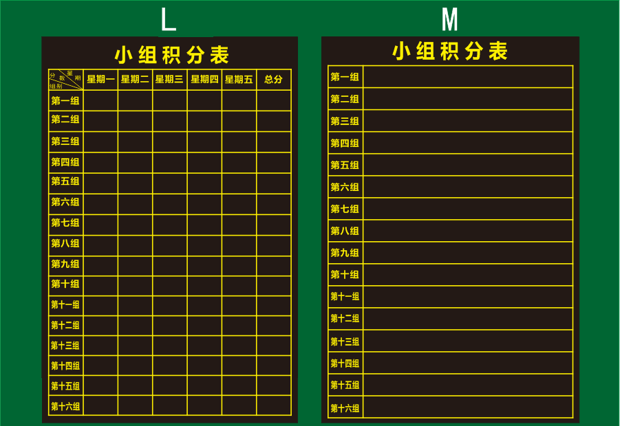 課程表磁性貼 小組積分表黑板貼班級評比表黑板學校評分表評比欄軟磁