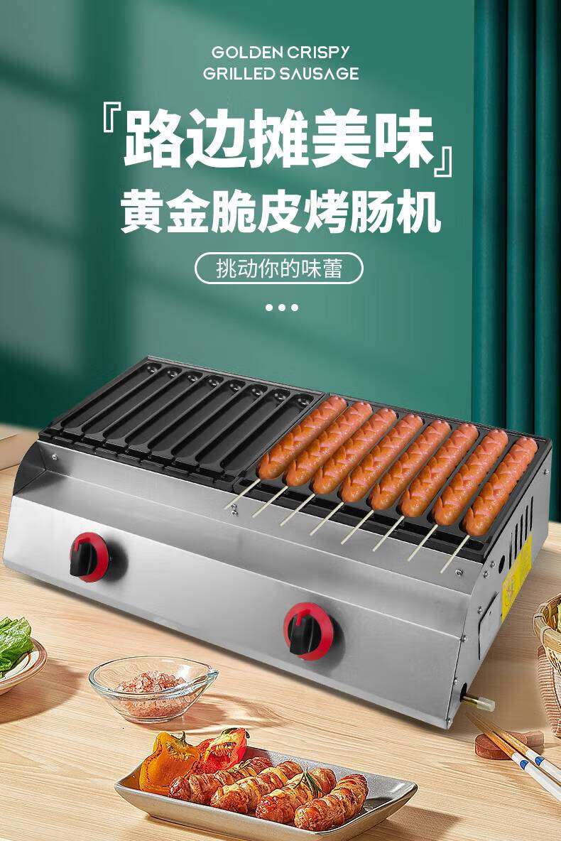 淀粉肠烤架 万卓黄金脆皮烤肠机商用摆摊香肠机淀粉肠路边摊炉子烤