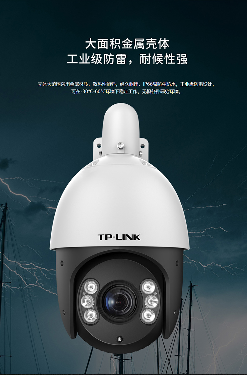 tp-link 室外360度全景监控摄像头 户外防水防雷高清变焦网络旋转球机