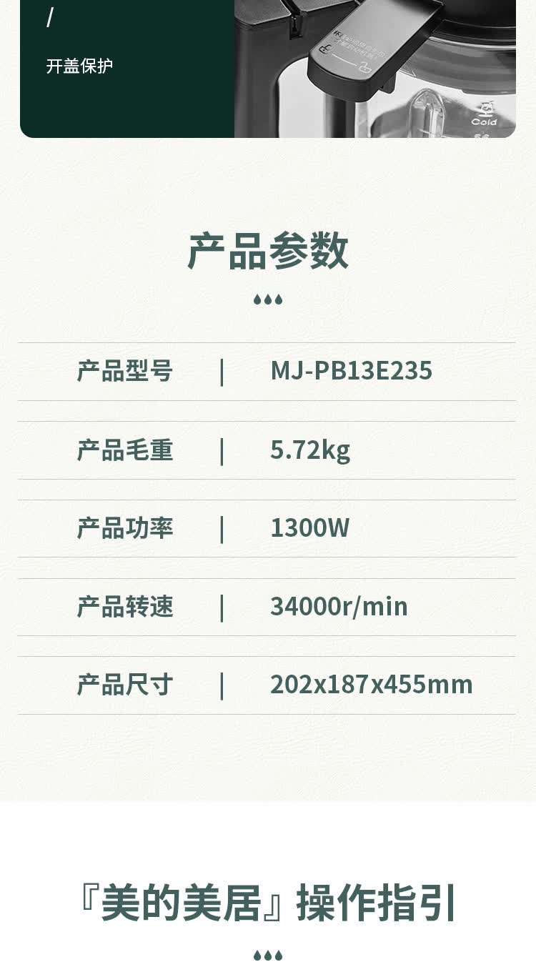 美的中高端 多功能全自动破壁机 带熬煮 1.75L 1300W强劲电机 图19