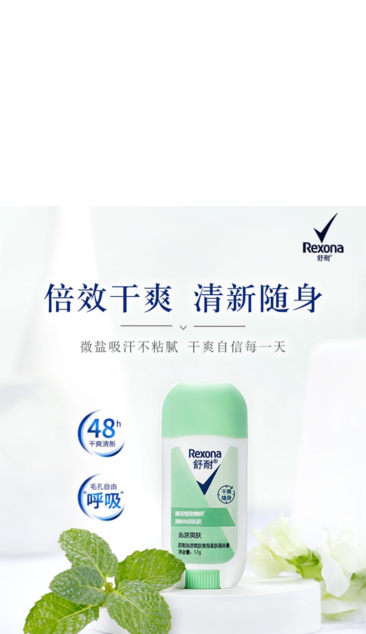 舒耐爽身柔肤香体膏17克腋下干爽净味止汗石止汗膏沁凉爽肤舒爽修护