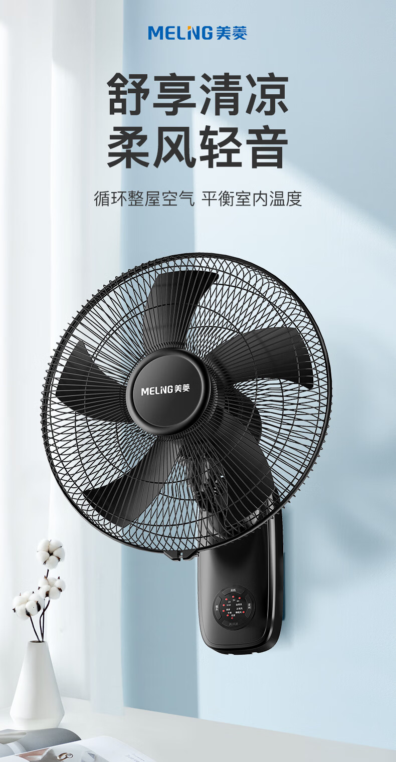 美菱壁挂电风扇美菱壁扇家用壁挂式商用墙壁挂扇大风力除甲醛厨房挂墙