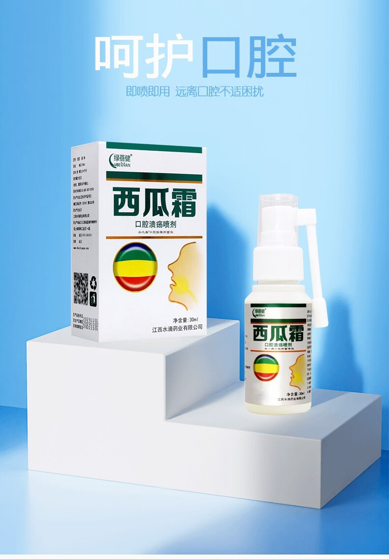 牙疼牙龈肿痛可搭西瓜霜喷剂含片30ml绿蓓西瓜霜口腔溃疡喷剂1盒30ml