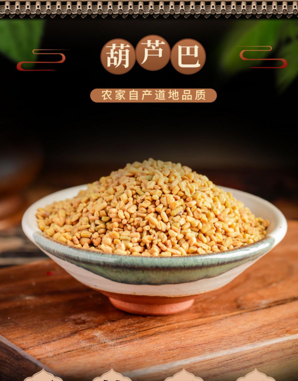 葫芦巴籽500g葫芦巴中药材茶葫芦巴子胡芦巴籽芦巴子巴豆仁卢巴子