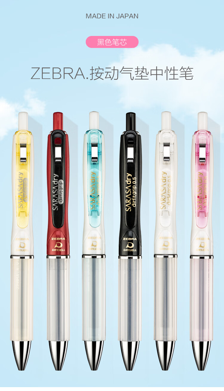 斑马中性笔jjz49按动气垫日常写字考试水笔jjzs49柔软握胶速干签字笔