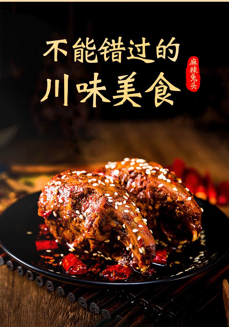 自贡特色冷吃兔麻辣兔头四川特产卤味零食小吃五香味熟食香辣兔肉