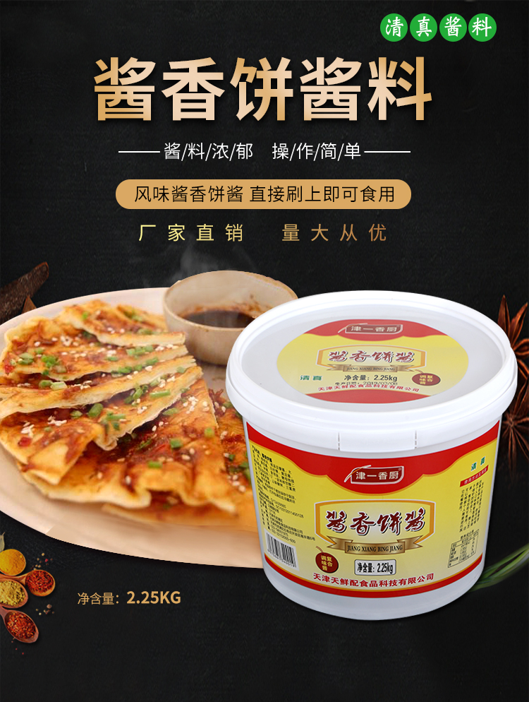 酱香饼专用酱早点小吃家常饼酱料清真商用一瓶装380g