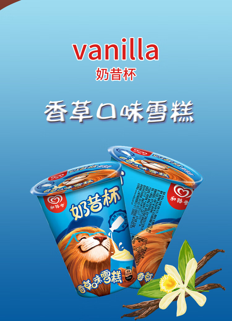 新品和路雪麦酷狮麦丽素奶昔杯香草冰淇淋冷饮阿华田雪糕香草味40杯