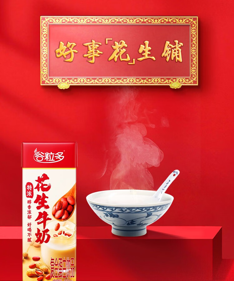优选品质伊利谷粒多花生牛奶饮品250ml12礼盒装营养学生健康早餐搭档