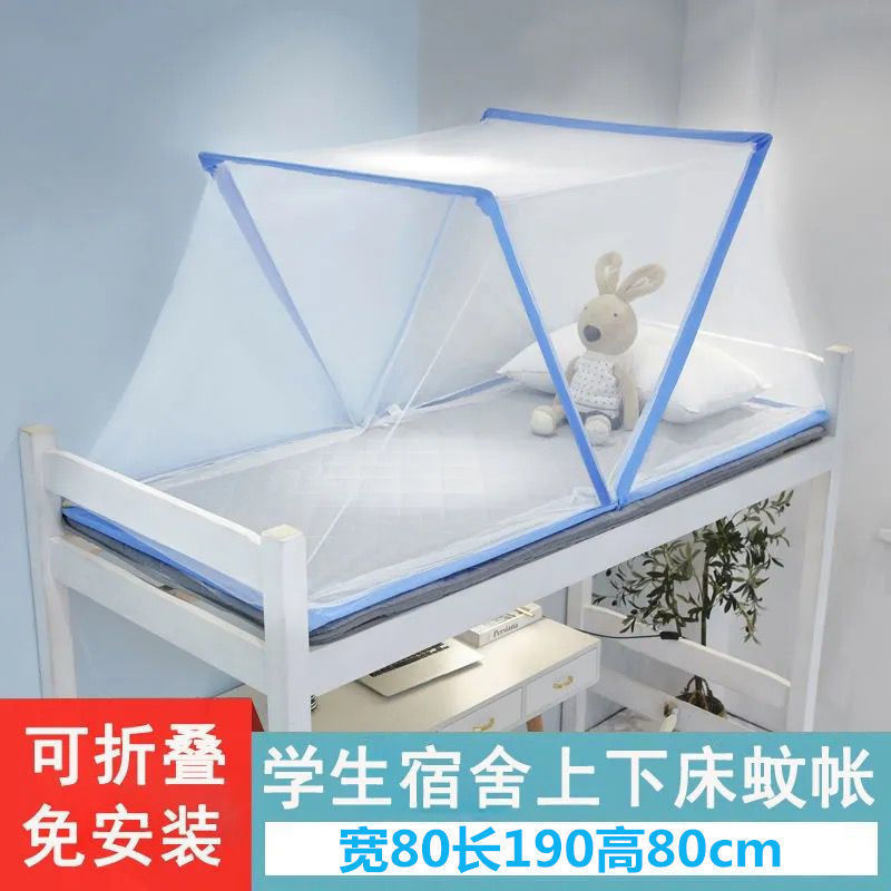 可拆叠免安装蚊帐卧室纹怅夏季可折叠蚊帐免安装寝室宿舍上下铺通用款
