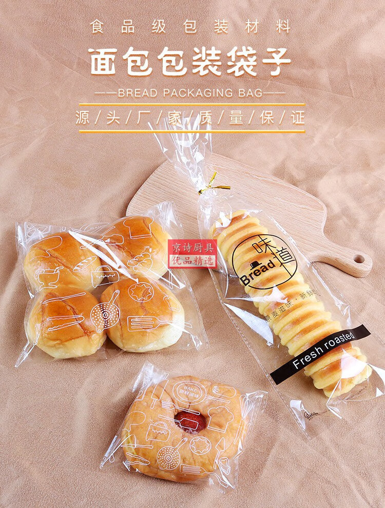 面包自封袋面包包装袋餐包包装袋面包袋子烘焙包装面包袋透明自粘面包