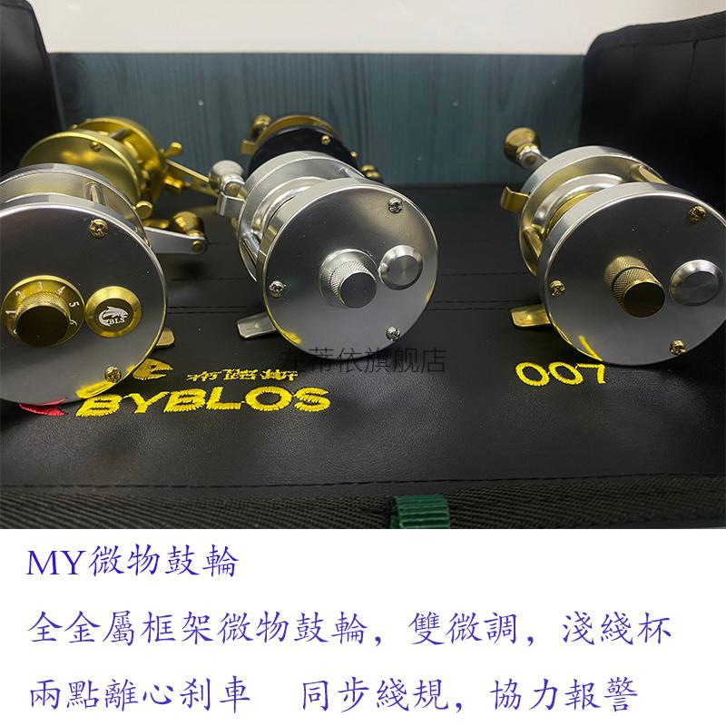 鼓轮微物明洋鼓轮w300l升级款金属轻微物鼓轮无标定制限量版同步线规